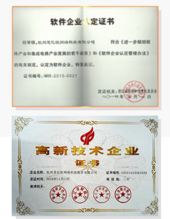 思億歐高新技術企業證書